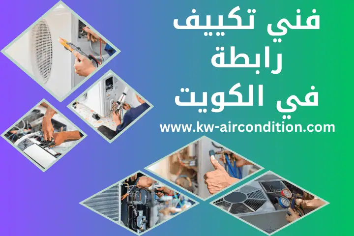 فني تكييف رابطة