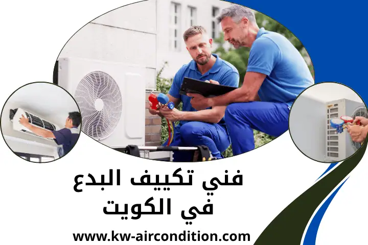 ورشة فني تكييف البدع